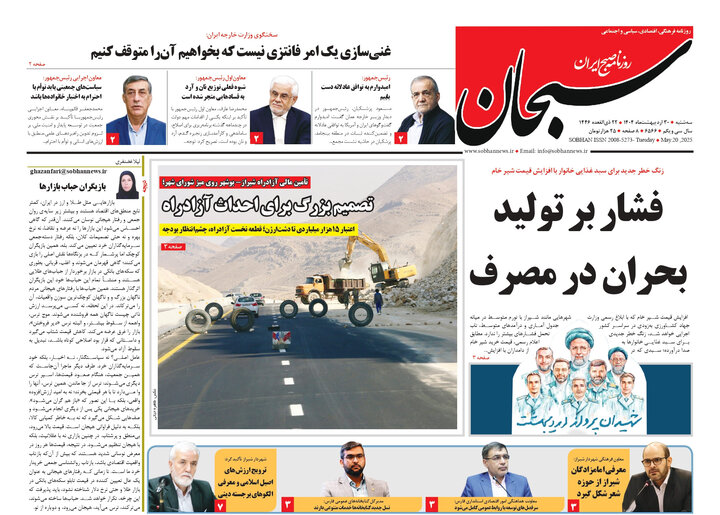 روزنامه های فارس