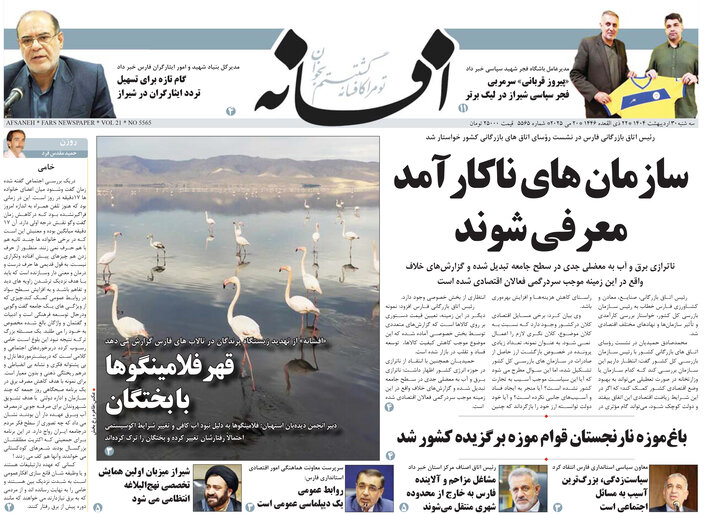 روزنامه های فارس