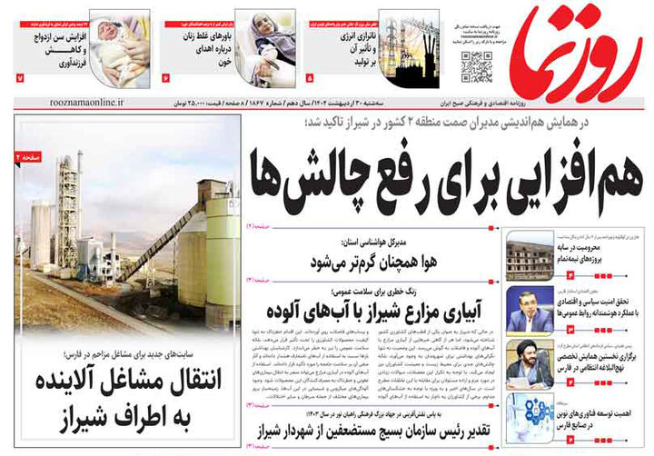 روزنامه های فارس