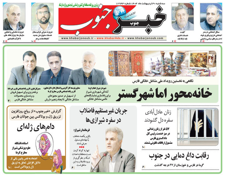 روزنامه های فارس