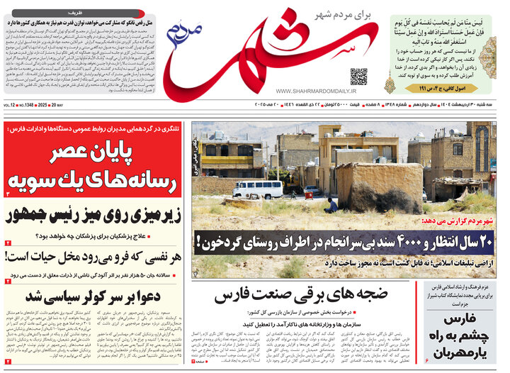روزنامه های فارس