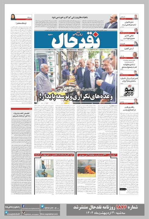 روزنامخ