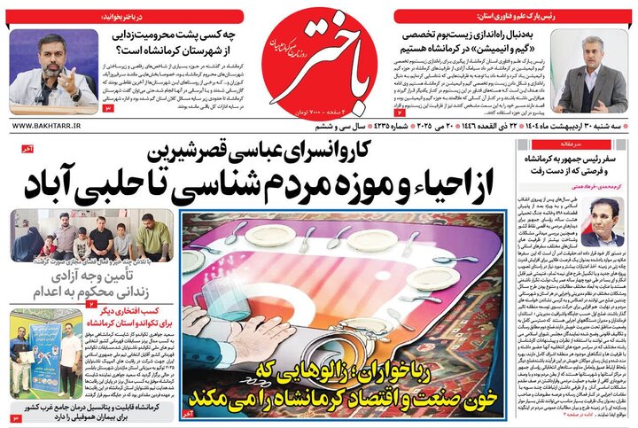 روزنامخ