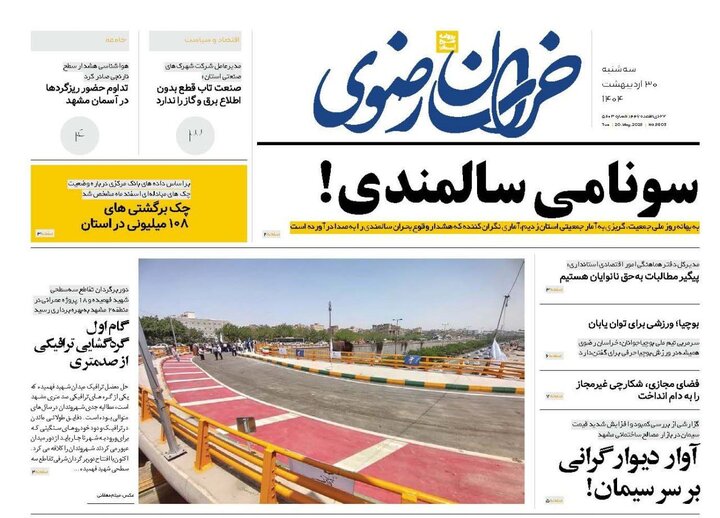 روزنامه