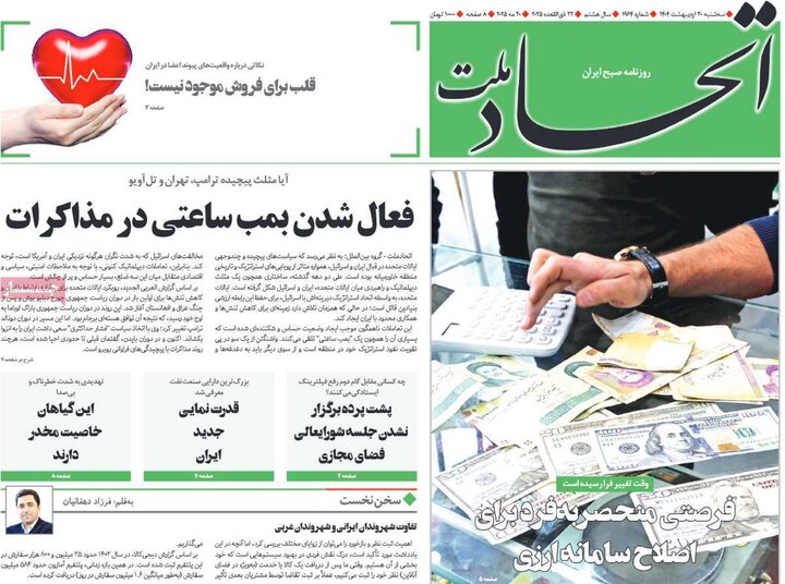 روزنامه‌های صبح سه‌شنبه ۳۰ اردیبهشت ۱۴۰۴