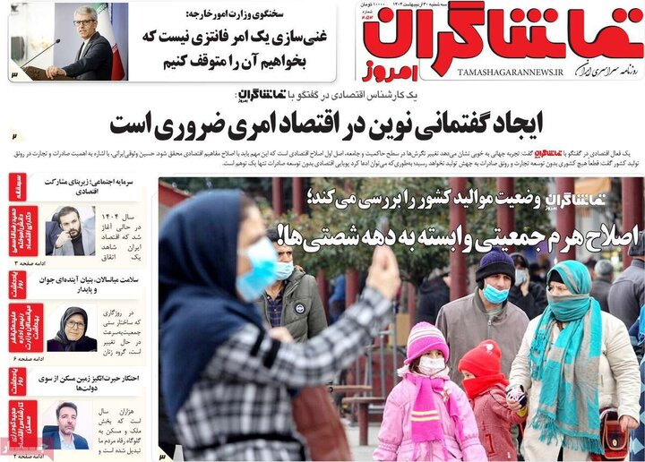 روزنامه‌های صبح سه‌شنبه ۳۰ اردیبهشت ۱۴۰۴