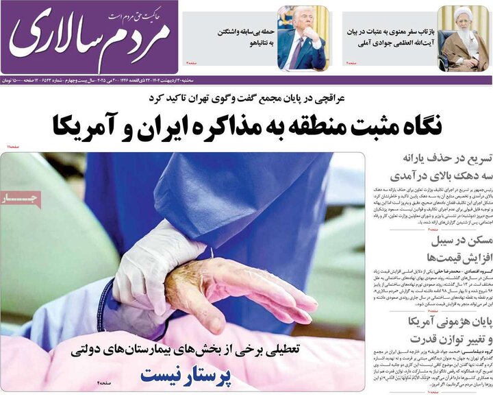 روزنامه‌های صبح سه‌شنبه ۳۰ اردیبهشت ۱۴۰۴