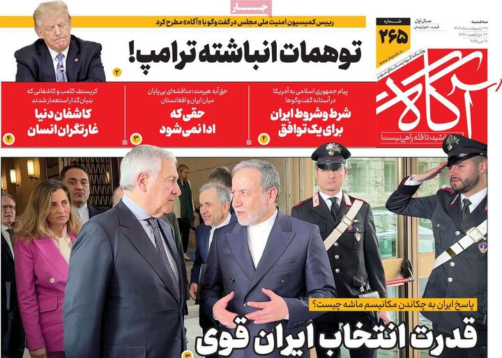 روزنامه‌های صبح سه‌شنبه ۳۰ اردیبهشت ۱۴۰۴