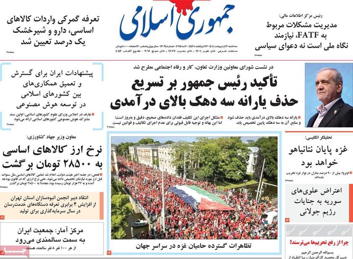 روزنامه‌های صبح سه‌شنبه ۳۰ اردیبهشت ۱۴۰۴