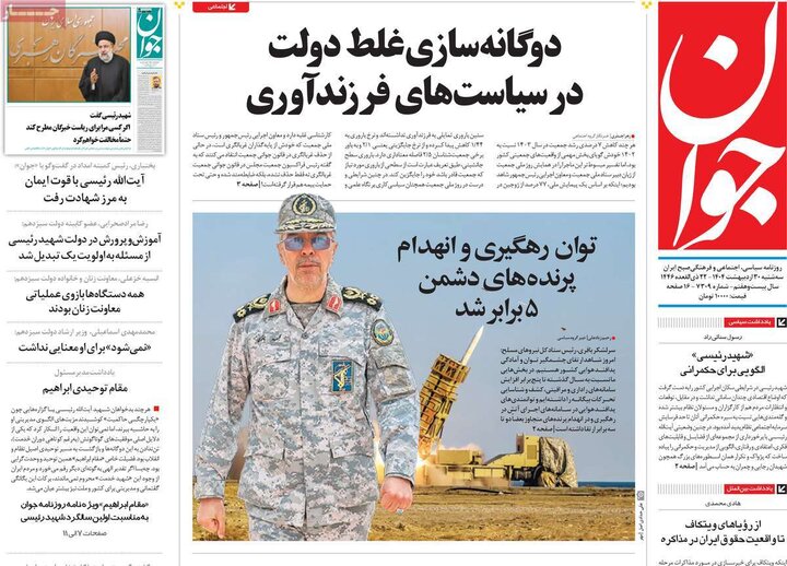 روزنامه‌های صبح سه‌شنبه ۳۰ اردیبهشت ۱۴۰۴