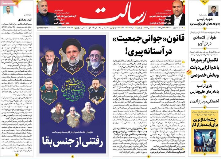 روزنامه‌های صبح سه‌شنبه ۳۰ اردیبهشت ۱۴۰۴