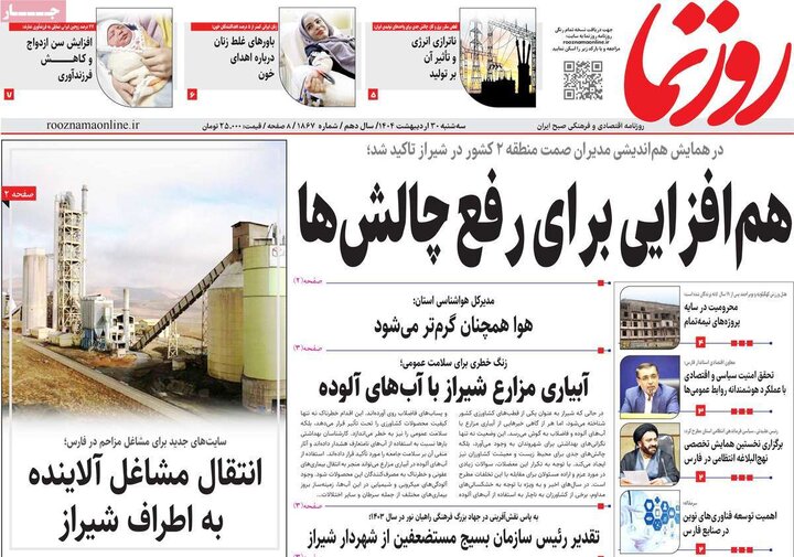 روزنامه‌های صبح سه‌شنبه ۳۰ اردیبهشت ۱۴۰۴