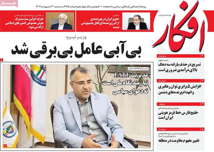 روزنامه‌های صبح سه‌شنبه ۳۰ اردیبهشت ۱۴۰۴