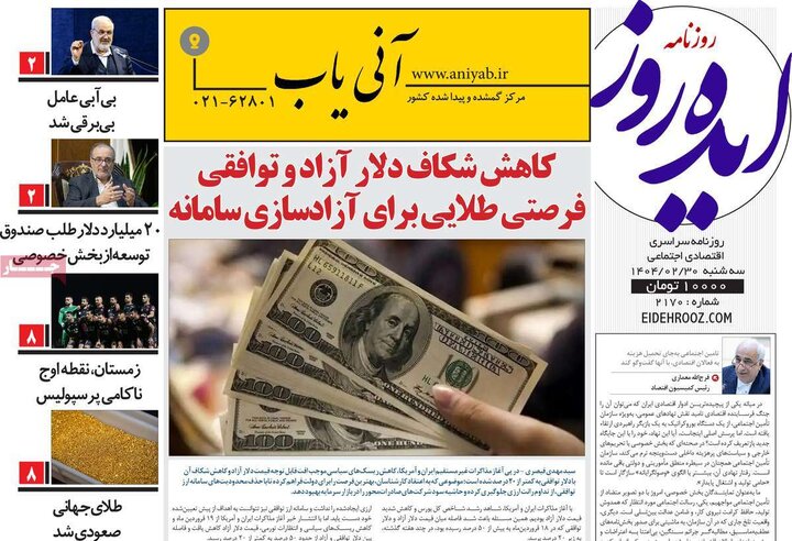 روزنامه‌های صبح سه‌شنبه ۳۰ اردیبهشت ۱۴۰۴