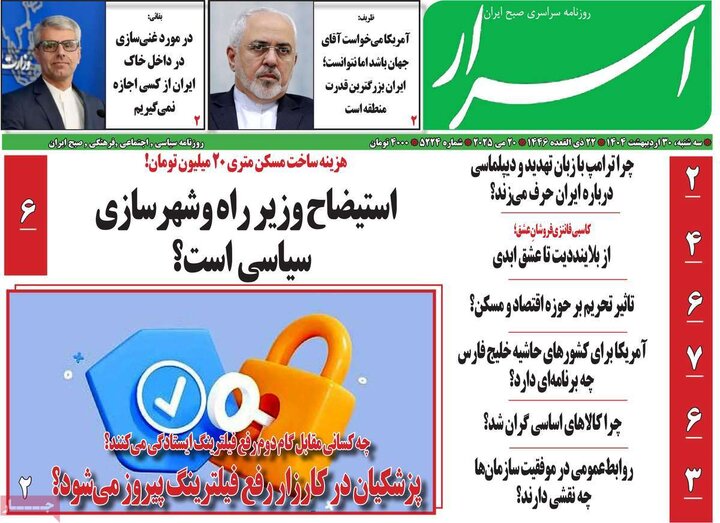 روزنامه‌های صبح سه‌شنبه ۳۰ اردیبهشت ۱۴۰۴