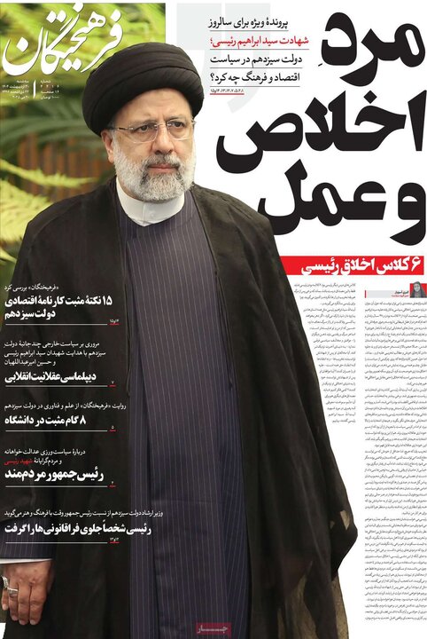 روزنامه‌های صبح سه‌شنبه ۳۰ اردیبهشت ۱۴۰۴