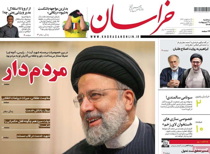 روزنامه‌های صبح سه‌شنبه ۳۰ اردیبهشت ۱۴۰۴