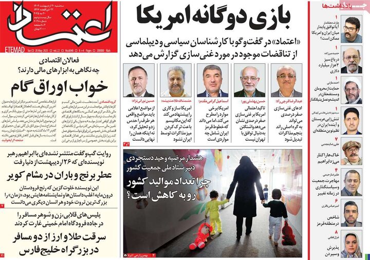 روزنامه‌های صبح سه‌شنبه ۳۰ اردیبهشت ۱۴۰۴