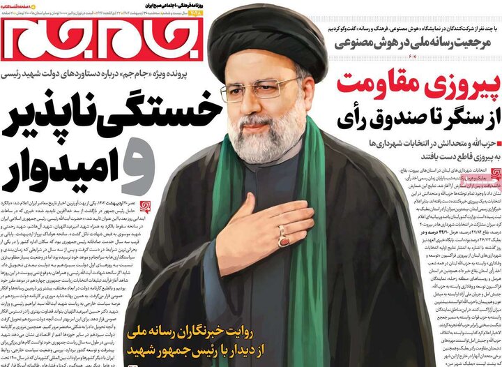 روزنامه‌های صبح سه‌شنبه ۳۰ اردیبهشت ۱۴۰۴