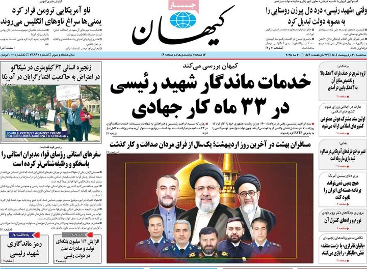 روزنامه‌های صبح سه‌شنبه ۳۰ اردیبهشت ۱۴۰۴