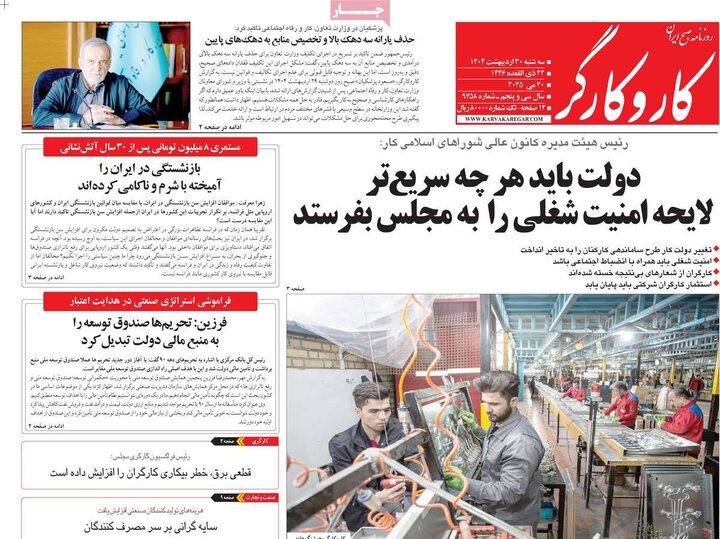 روزنامه‌های صبح سه‌شنبه ۳۰ اردیبهشت ۱۴۰۴