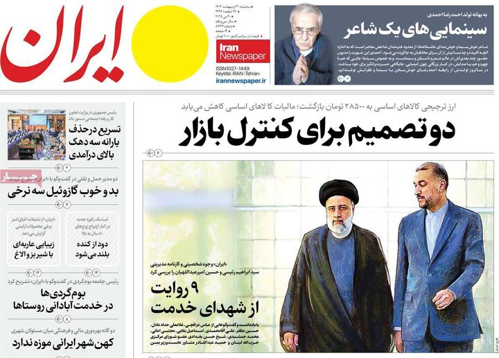 روزنامه‌های صبح سه‌شنبه ۳۰ اردیبهشت ۱۴۰۴