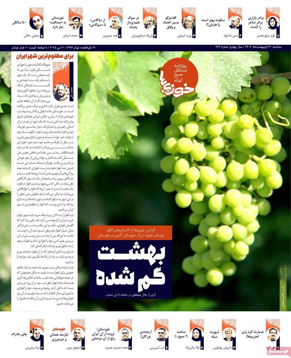 روزنامه‌های صبح سه‌شنبه ۳۰ اردیبهشت ۱۴۰۴