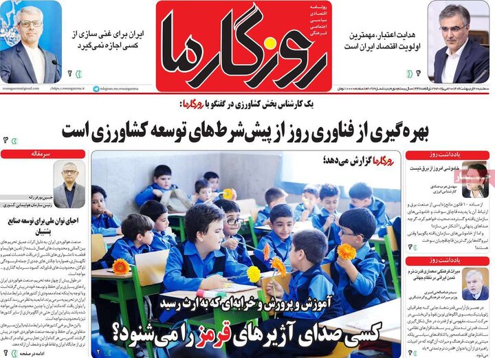 روزنامه‌های صبح سه‌شنبه ۳۰ اردیبهشت ۱۴۰۴