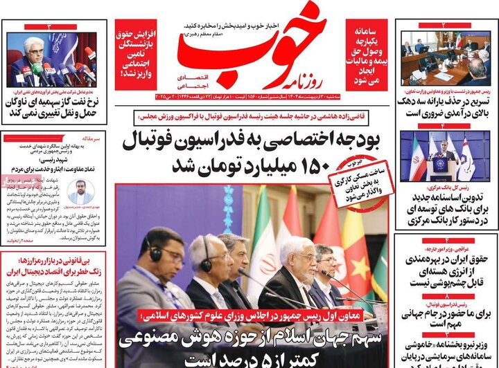 روزنامه‌های صبح سه‌شنبه ۳۰ اردیبهشت ۱۴۰۴