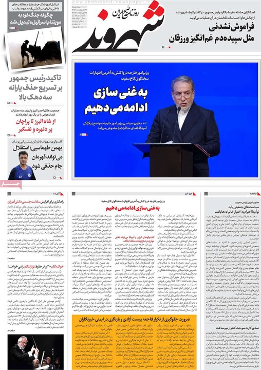 روزنامه‌های صبح سه‌شنبه ۳۰ اردیبهشت ۱۴۰۴