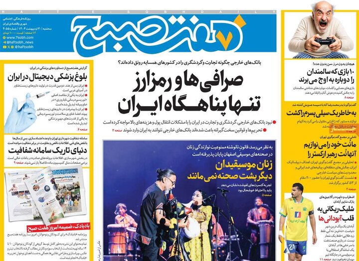 روزنامه‌های صبح سه‌شنبه ۳۰ اردیبهشت ۱۴۰۴