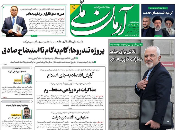 روزنامه‌های صبح سه‌شنبه ۳۰ اردیبهشت ۱۴۰۴
