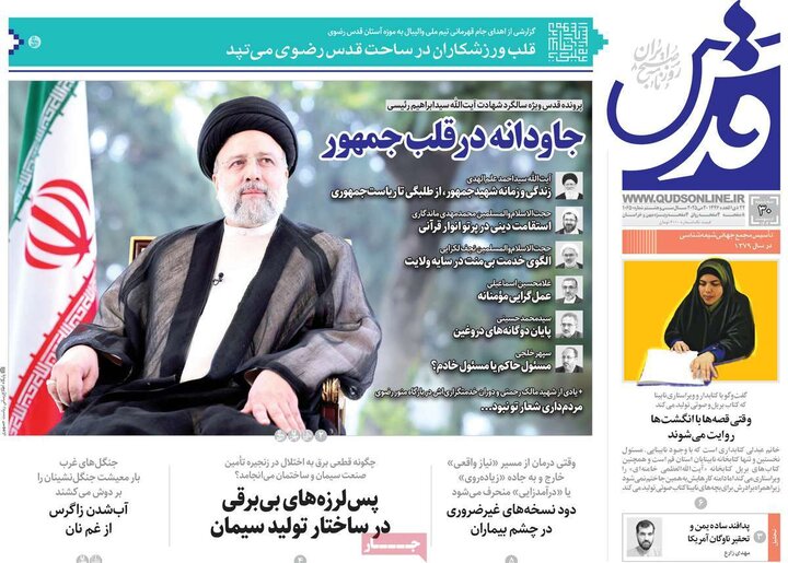 روزنامه‌های صبح سه‌شنبه ۳۰ اردیبهشت ۱۴۰۴