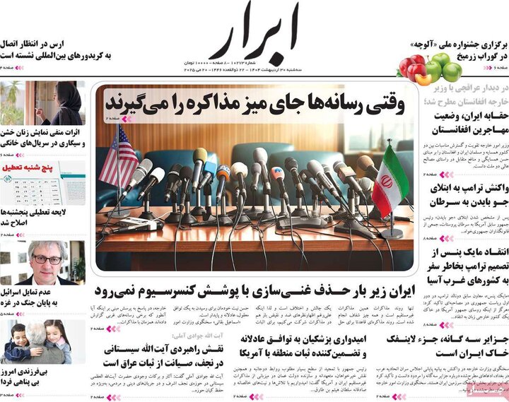 روزنامه‌های صبح سه‌شنبه ۳۰ اردیبهشت ۱۴۰۴