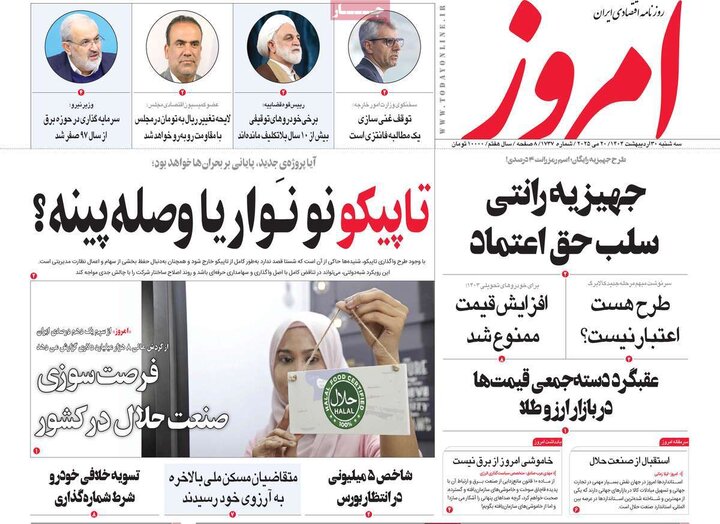 روزنامه‌های اقتصادی سه‌شنبه ۳۰ اردیبهشت ۱۴۰۴