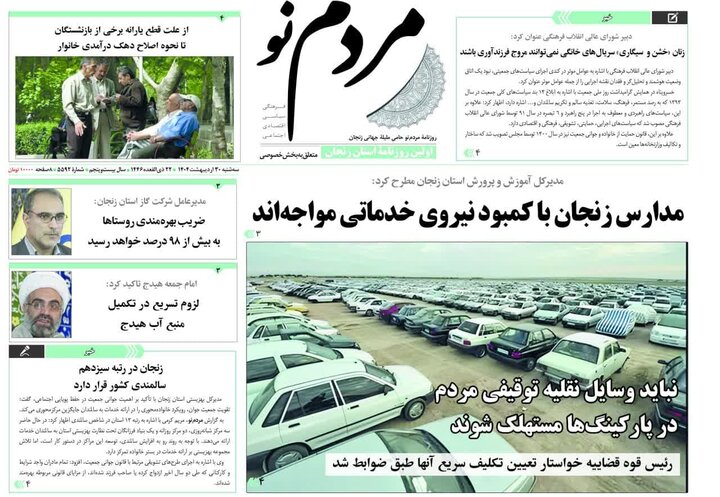 صفحه اول روزنامه های زنجان