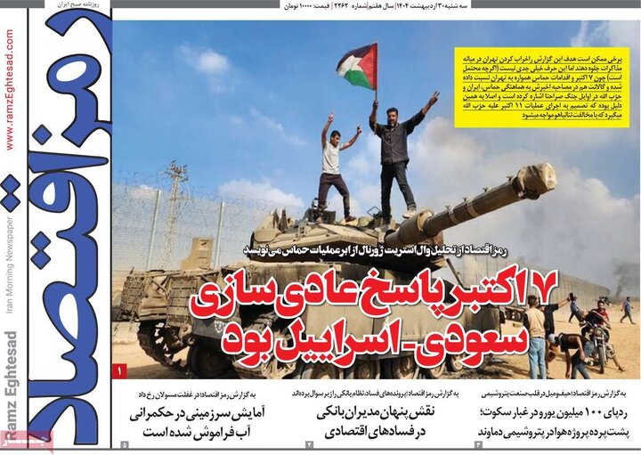 روزنامه‌های اقتصادی سه‌شنبه ۳۰ اردیبهشت ۱۴۰۴