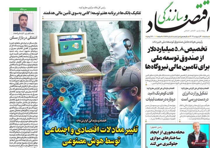 روزنامه‌های اقتصادی سه‌شنبه ۳۰ اردیبهشت ۱۴۰۴