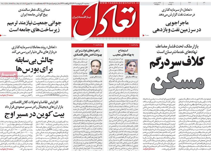 روزنامه‌های اقتصادی سه‌شنبه ۳۰ اردیبهشت ۱۴۰۴