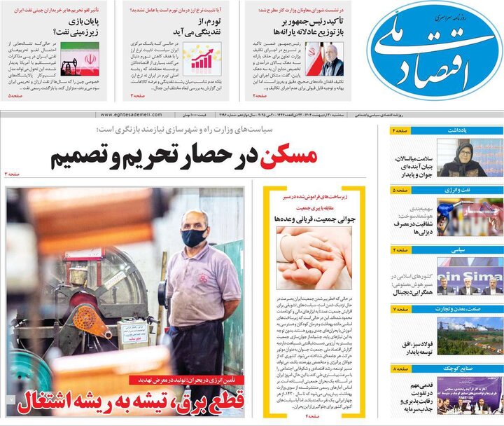روزنامه‌های اقتصادی سه‌شنبه ۳۰ اردیبهشت ۱۴۰۴