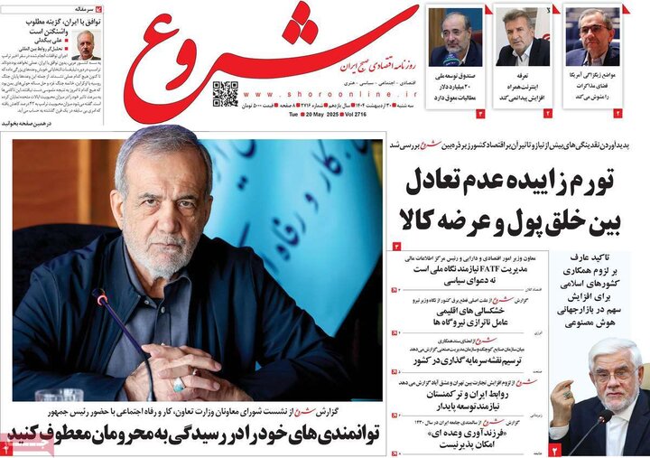 روزنامه‌های اقتصادی سه‌شنبه ۳۰ اردیبهشت ۱۴۰۴