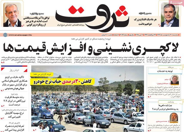 روزنامه‌های اقتصادی سه‌شنبه ۳۰ اردیبهشت ۱۴۰۴