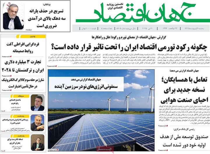 روزنامه‌های اقتصادی سه‌شنبه ۳۰ اردیبهشت ۱۴۰۴