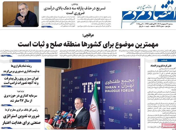 روزنامه‌های اقتصادی سه‌شنبه ۳۰ اردیبهشت ۱۴۰۴