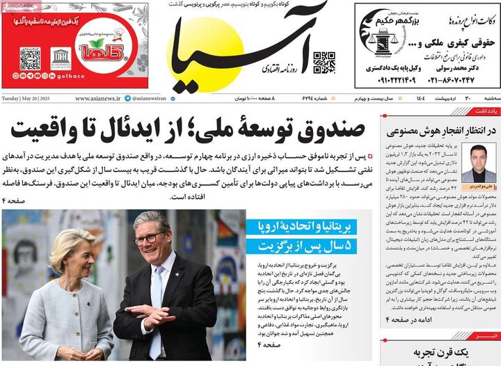 روزنامه‌های اقتصادی سه‌شنبه ۳۰ اردیبهشت ۱۴۰۴