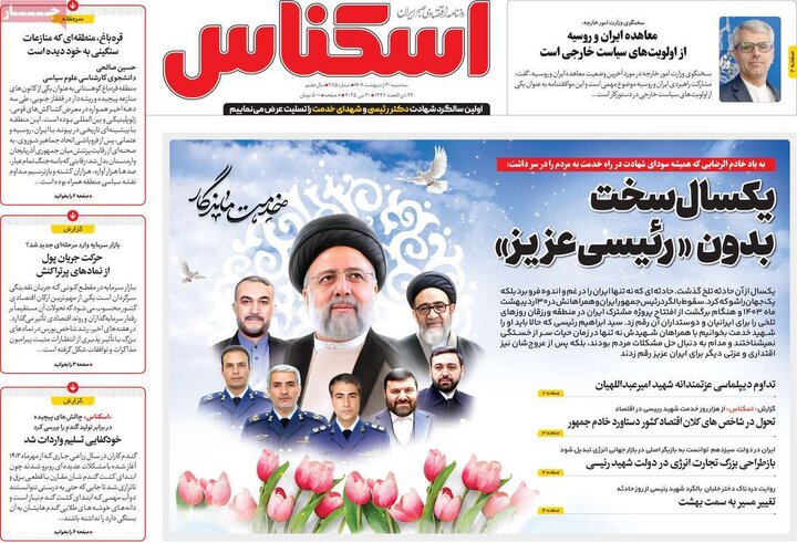 روزنامه‌های اقتصادی سه‌شنبه ۳۰ اردیبهشت ۱۴۰۴