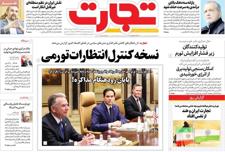 روزنامه‌های اقتصادی سه‌شنبه ۳۰ اردیبهشت ۱۴۰۴