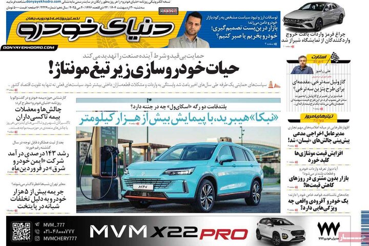 روزنامه‌های اقتصادی سه‌شنبه ۳۰ اردیبهشت ۱۴۰۴