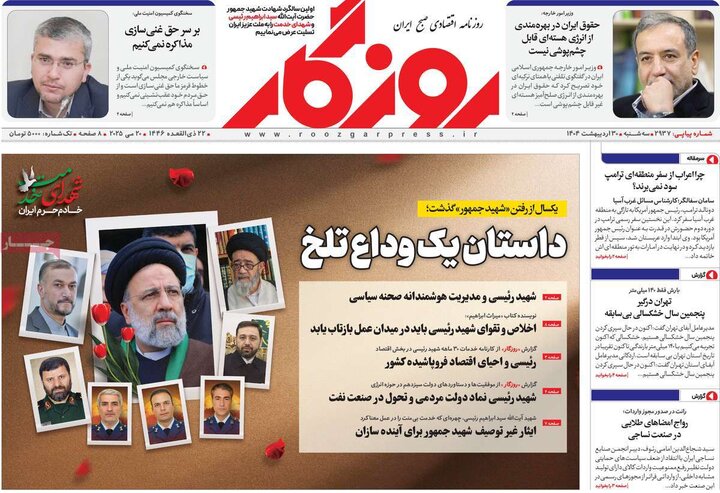 روزنامه‌های اقتصادی سه‌شنبه ۳۰ اردیبهشت ۱۴۰۴
