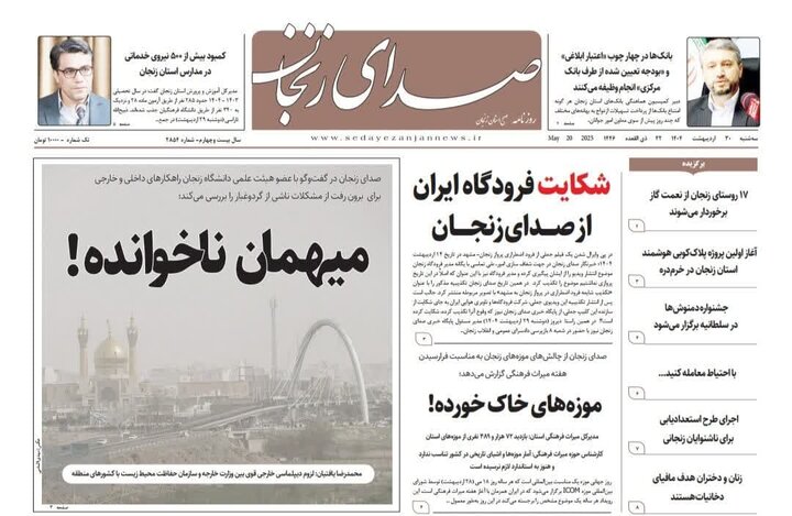صفحه اول روزنامه های زنجان